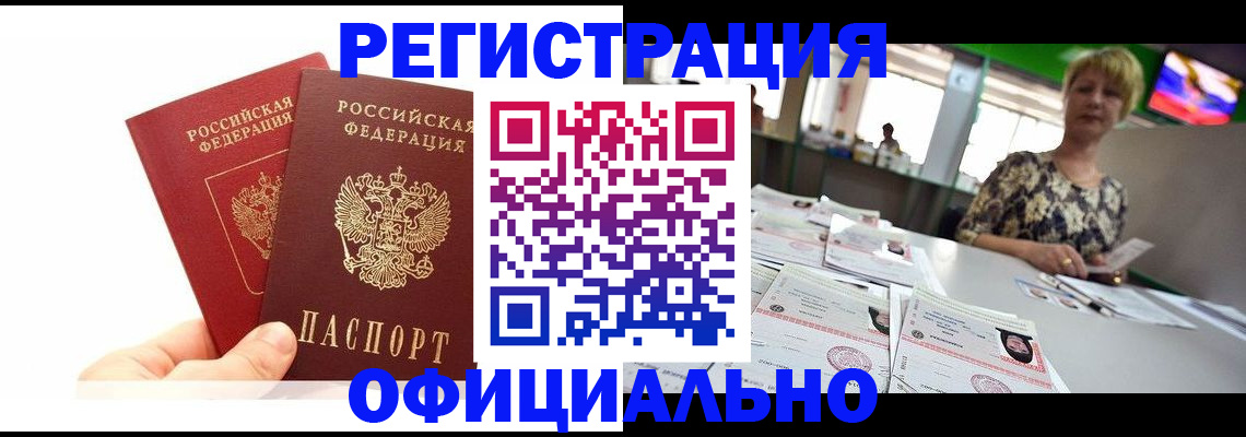 прописка ребенка в Белоозёрском