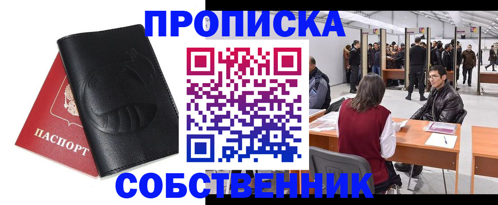прописка для военкомата в Белоозёрском