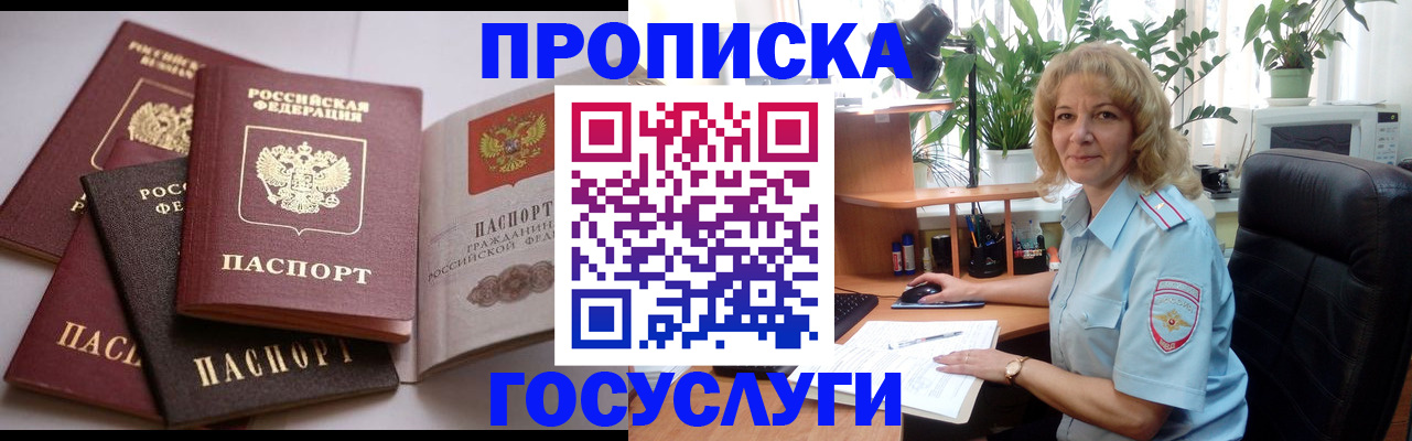 прописка 2025 в Белоозёрском